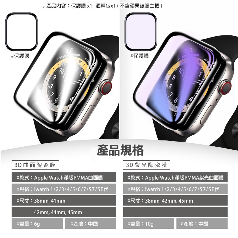 Apple Watch 3D滿版 紫光 玻璃貼 滿版保護貼 蘋果手錶保護貼 iwatch 手錶保護膜 保護貼 手錶保護貼-細節圖9