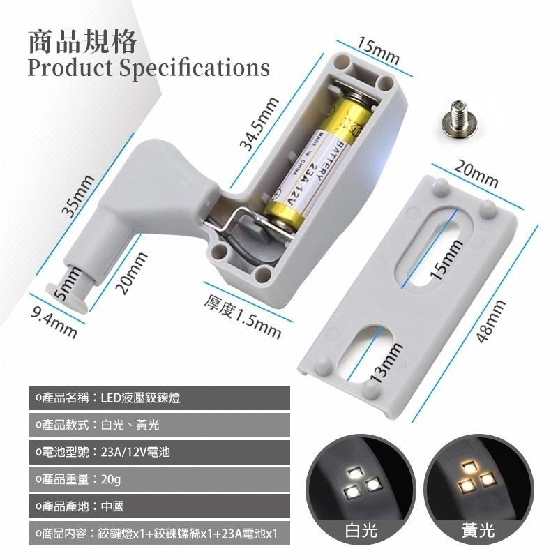 LED液壓鉸鍊燈【送電池】衣櫥燈 櫥櫃照明燈 自動開關燈 櫃門感應燈 櫃內燈 櫥櫃燈 合頁燈 收納櫃 收納燈 收納 燈具-細節圖9