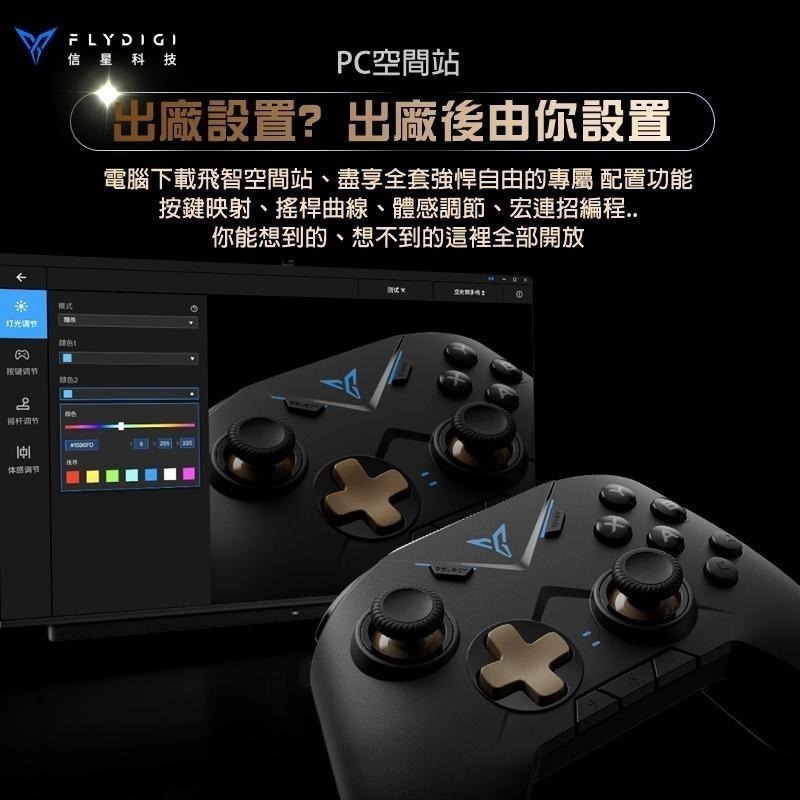 信星科技 飛智【支援Switch】黑武士2 VADER2PRO 多平台搖桿 遊戲手把 電競手把 吃雞神器-細節圖6