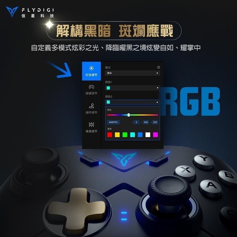 信星科技 飛智【支援Switch】黑武士2 VADER2PRO 多平台搖桿 遊戲手把 電競手把 吃雞神器-細節圖8