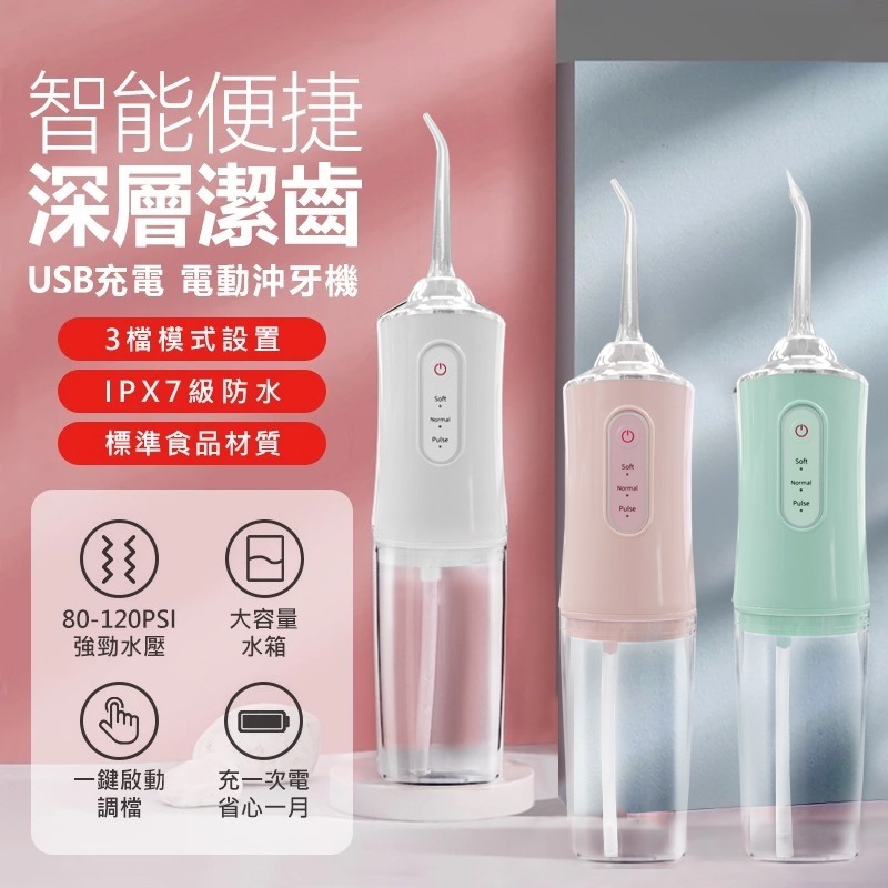電動沖牙機【贈四噴頭】USB沖牙機 洗牙機 牙套沖牙機 洗牙神器 噴水牙線 牙齒清潔 清潔口腔 洗牙齒 牙齒 沖牙 牙-細節圖3