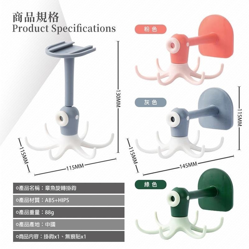 章魚旋轉掛鉤 免打孔廚房掛鉤 無痕掛勾 強力掛勾 衣架掛勾 造型掛勾 章魚掛架 壁掛式置物架 廚具收納架 廚具 廚房小物-細節圖9