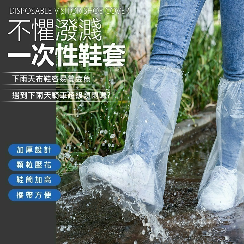 防水鞋套 一次性加厚鞋套 雨鞋套 雨鞋 防雨套 鞋套 雨具 雨靴套 長版雨鞋套 一次性鞋套 防污鞋套 加厚雨鞋套-細節圖3