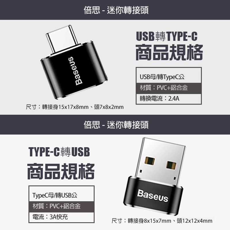 Baseus倍思【轉接頭】OTG轉接頭 USB母轉TypeC公 TypeC母/轉USB公 Micro母/轉TypeC公-細節圖7