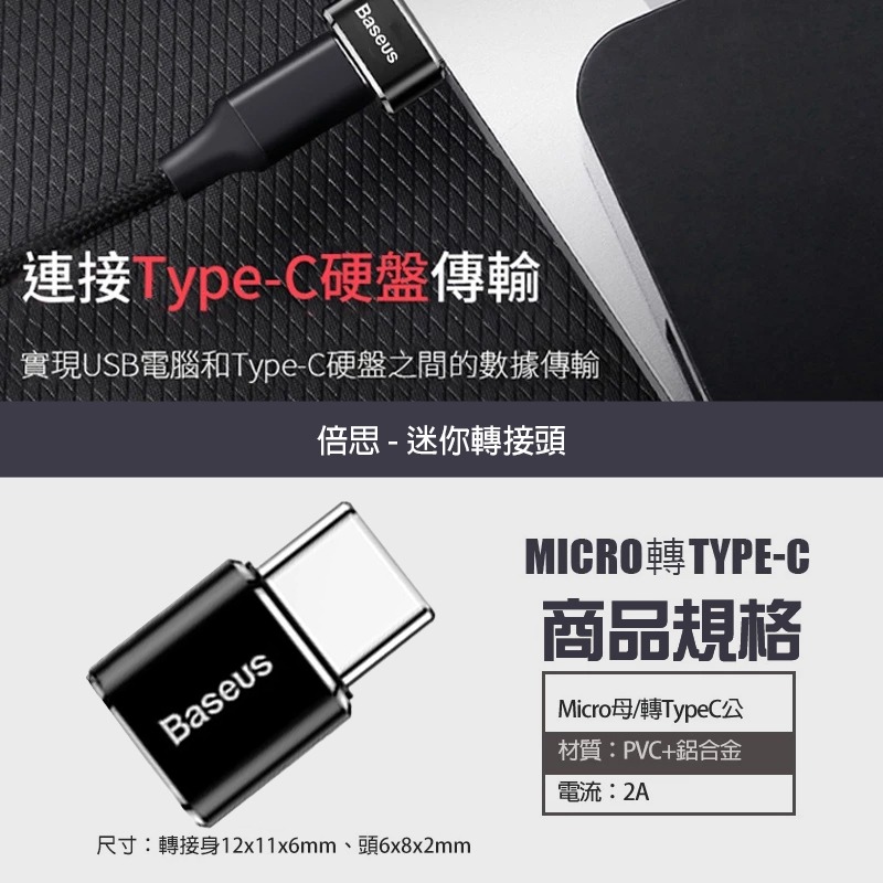 Baseus倍思【轉接頭】OTG轉接頭 USB母轉TypeC公 TypeC母/轉USB公 Micro母/轉TypeC公-細節圖8
