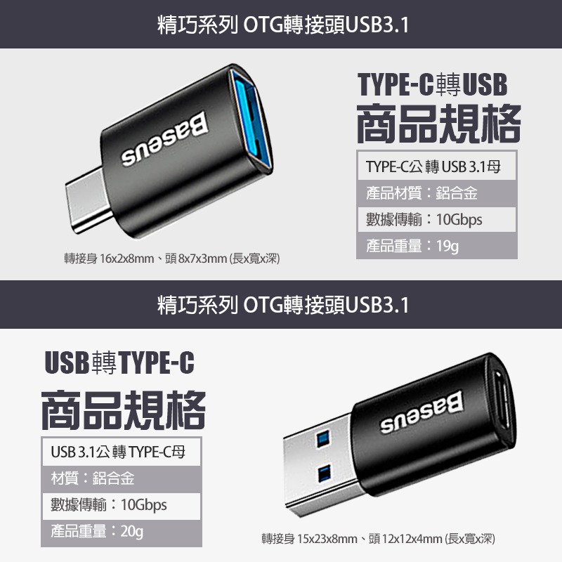 Baseus倍思【轉接頭】OTG轉接頭 USB母轉TypeC公 TypeC母/轉USB公 Micro母/轉TypeC公-細節圖9