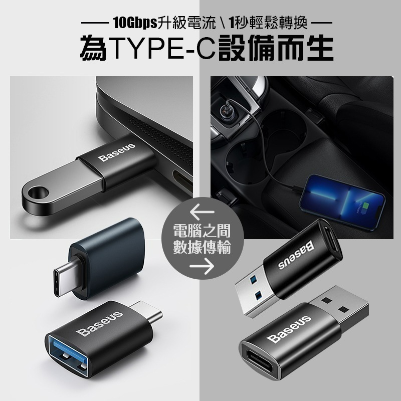 Baseus倍思【轉接頭】OTG轉接頭 USB母轉TypeC公 TypeC母/轉USB公 Micro母/轉TypeC公-細節圖3