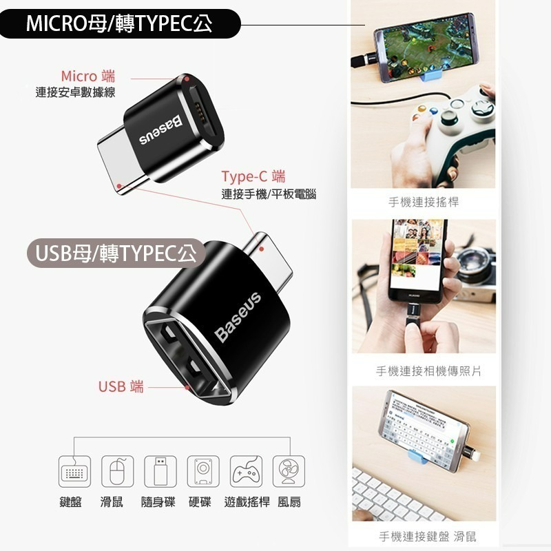 Baseus倍思【轉接頭】OTG轉接頭 USB母轉TypeC公 TypeC母/轉USB公 Micro母/轉TypeC公-細節圖5