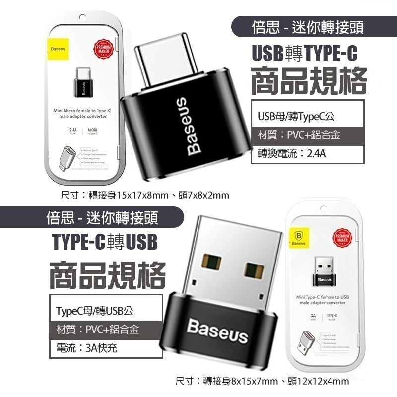 Baseus倍思【轉接頭】OTG轉接頭 USB母轉TypeC公 TypeC母/轉USB公 Micro母/轉TypeC公-細節圖7