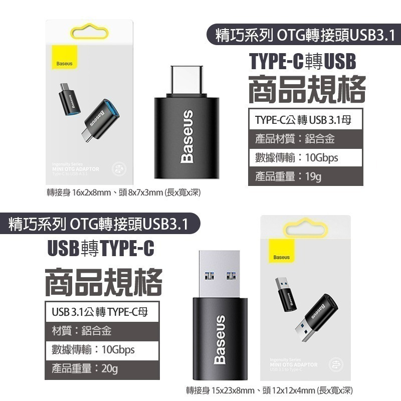 Baseus倍思【轉接頭】OTG轉接頭 USB母轉TypeC公 TypeC母/轉USB公 Micro母/轉TypeC公-細節圖9