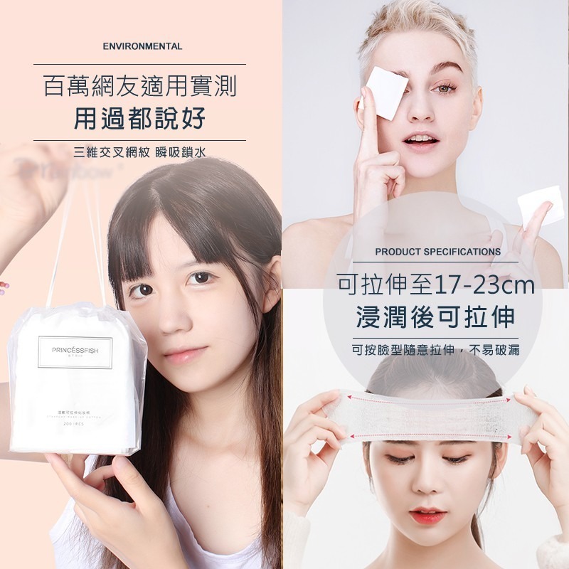 【PRINCESSFISH】濕敷彈力可拉伸化妝棉 伸縮化妝棉 木乃伊化妝棉 小棉花濕敷棉 省水化妝棉 可拉伸洗臉巾-細節圖3