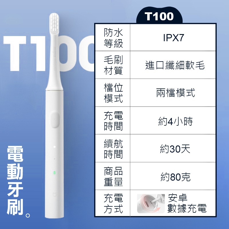 米家電動牙刷 T100 小米電動牙刷T100 電動牙刷 米家T100牙刷 小米牙刷 T100牙刷 米家牙刷-細節圖8