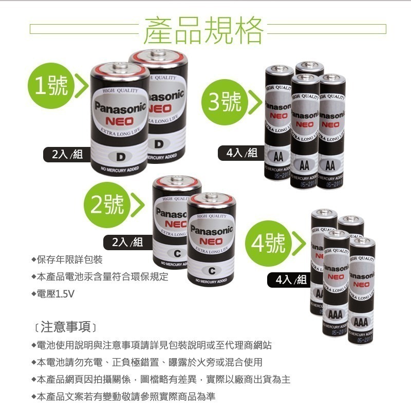 Panasonic 國際牌 碳鋅電池 錳乾電池 1號電池 2號電池 3號電池 4號電池 電池 國際牌電池-細節圖10