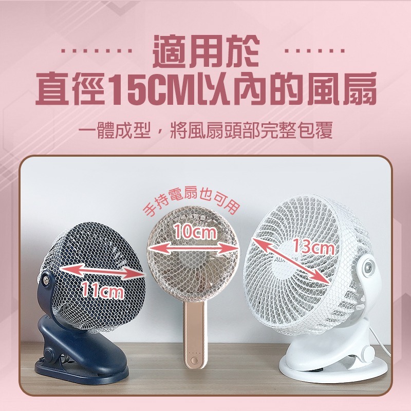現貨 小風扇防護套 風扇網罩 夾扇防護套 電扇安全罩 風扇防護套 風扇保護網罩 風扇護網 風扇保護罩 風扇安全網-細節圖4