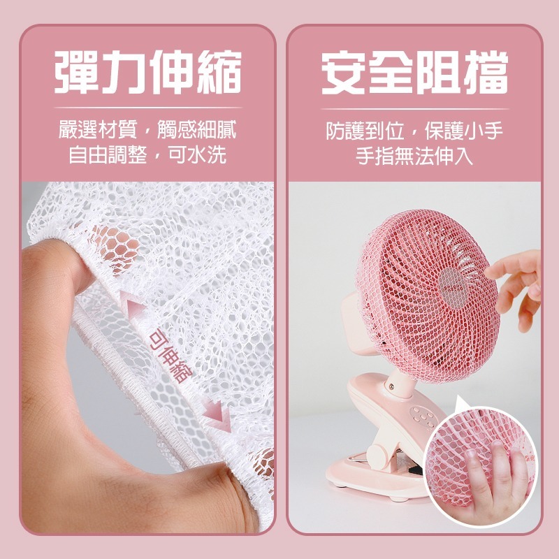 現貨 小風扇防護套 風扇網罩 夾扇防護套 電扇安全罩 風扇防護套 風扇保護網罩 風扇護網 風扇保護罩 風扇安全網-細節圖6