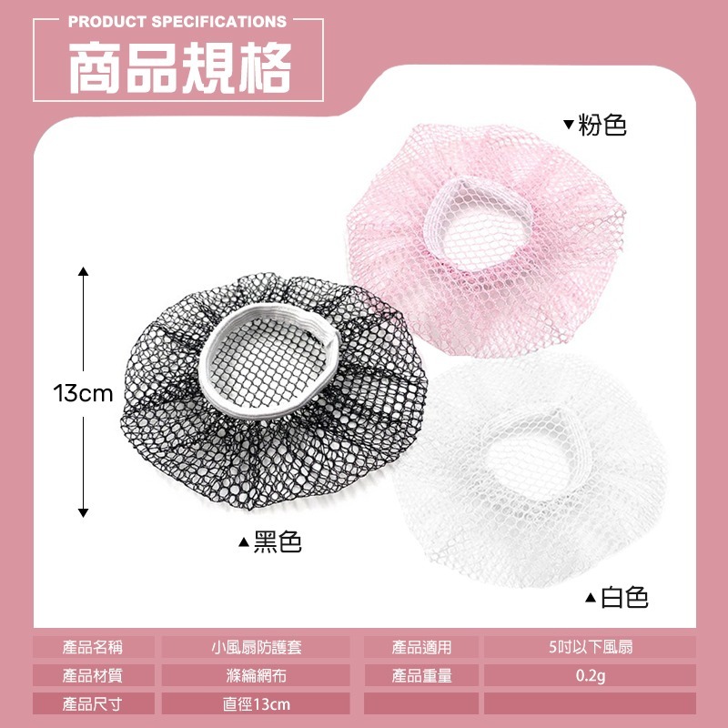 現貨 小風扇防護套 風扇網罩 夾扇防護套 電扇安全罩 風扇防護套 風扇保護網罩 風扇護網 風扇保護罩 風扇安全網-細節圖7