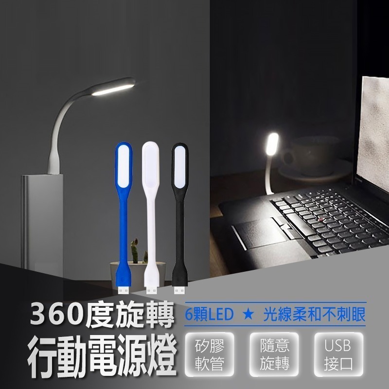 USB小夜燈 USB燈 LED燈 LED隨身燈 行動電源燈 隨行燈 迷你燈 軟條燈 小夜燈 露營燈 工作燈 補光燈 桌燈-細節圖3