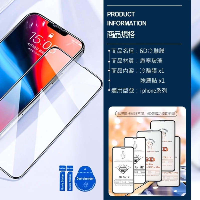 iPhone系列 滿版 6D冷雕膜 滿版玻璃貼 蘋果玻璃貼 玻璃貼 7~14 玻璃貼 鋼化玻璃貼 滿版玻璃膜 保護貼-細節圖8