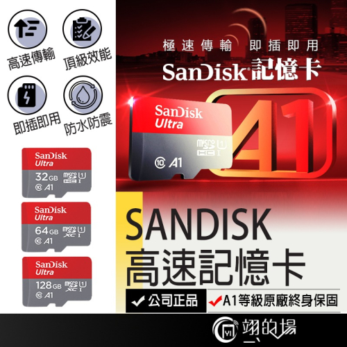 【SanDiskSD卡】高速記憶卡 32GB 64GB 128GB 手機記憶卡 SD卡 100MB 增你強