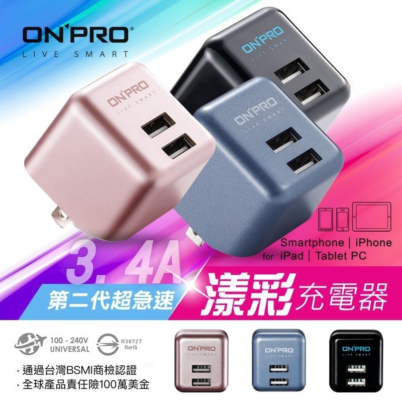 BSMI認證 ONPRO UC-2P01 Plus 台灣公司貨 快充頭 雙孔3.4A 豆腐頭 充電器 雙USB充電頭-細節圖3