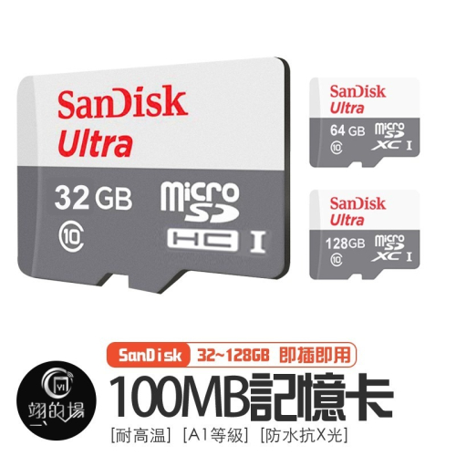 ★100mb★ sandisk 晟碟 白灰記憶卡 32gb 64gb 128gb 記憶卡 sandisk記憶卡