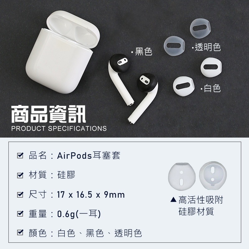 AirPods 耳塞套 耳套 耳機止滑套 AirPods耳機套 耳帽 蘋果耳機耳塞套 蘋果耳機套 防塵矽膠耳機套-細節圖6