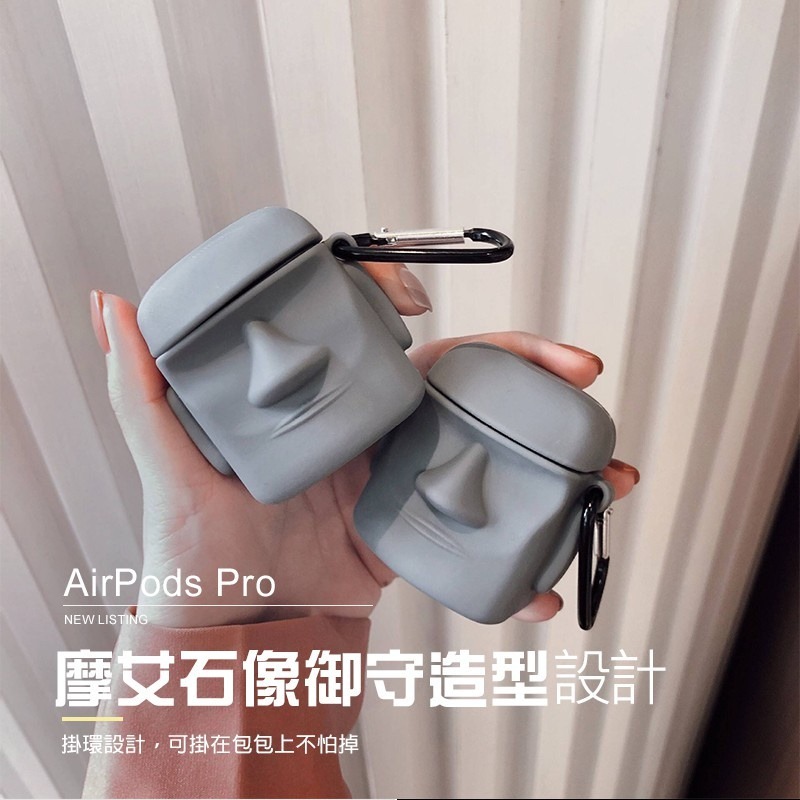 【附掛鉤】立體摩艾石像 AirPods 全系列 AirPods保護套 保護殼 pro 蘋果耳機保護套 AirPods3-細節圖3