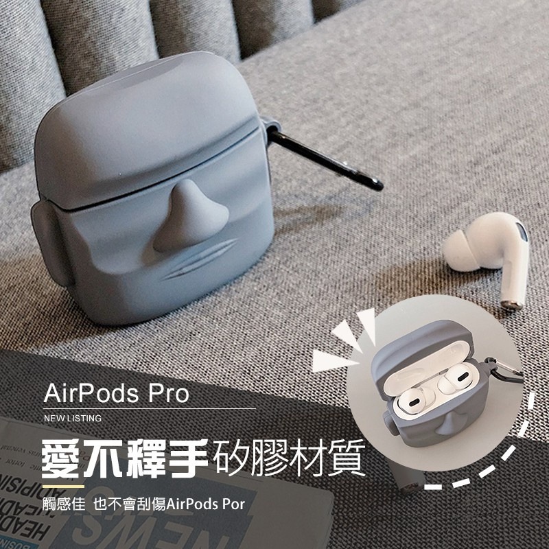 【附掛鉤】立體摩艾石像 AirPods 全系列 AirPods保護套 保護殼 pro 蘋果耳機保護套 AirPods3-細節圖5