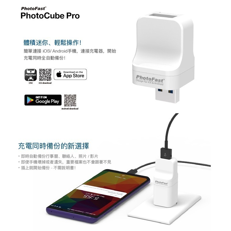 Photofast【iOS/Android通用版USB】PhotoCube Pro備份方塊 備份豆腐頭 備份方塊 備份頭-細節圖4
