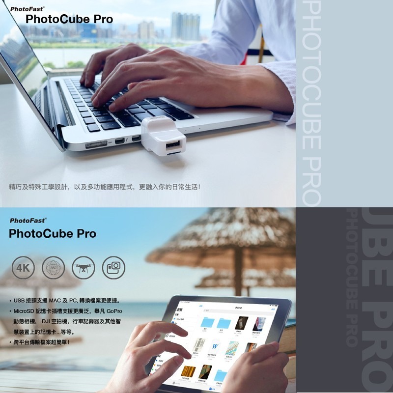 Photofast【iOS/Android通用版USB】PhotoCube Pro備份方塊 備份豆腐頭 備份方塊 備份頭-細節圖8