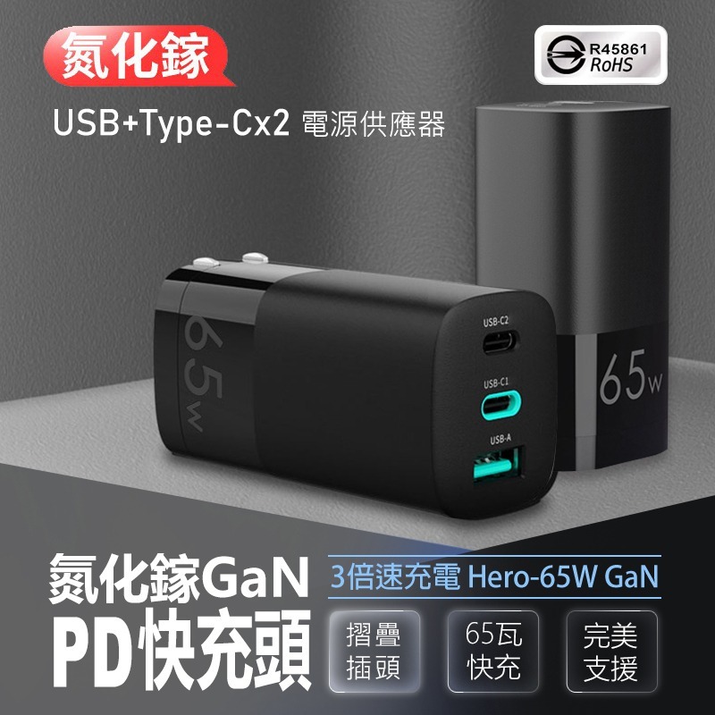 65W GaN氮化鎵 PD快充頭 筆電充電器 PD充電器 快充頭 65W 充電器 type c 充電頭 65w三孔充電器-細節圖3