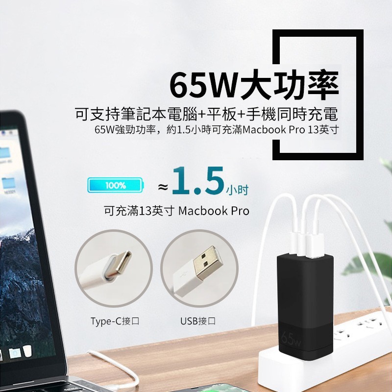 65W GaN氮化鎵 PD快充頭 筆電充電器 PD充電器 快充頭 65W 充電器 type c 充電頭 65w三孔充電器-細節圖8