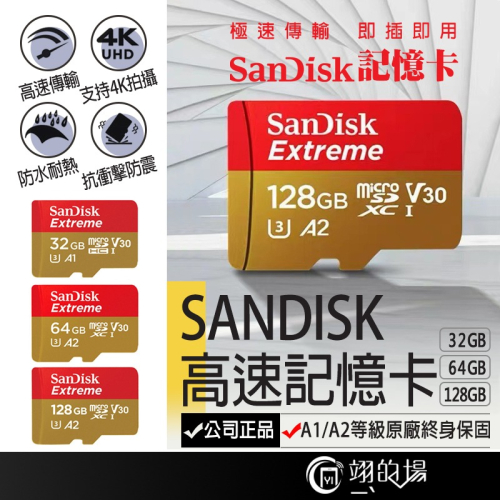 台灣公司貨 SanDisk 記憶卡 V30 A2 32GB 64GB 128GB 晟碟記憶卡 32g 64g 128g