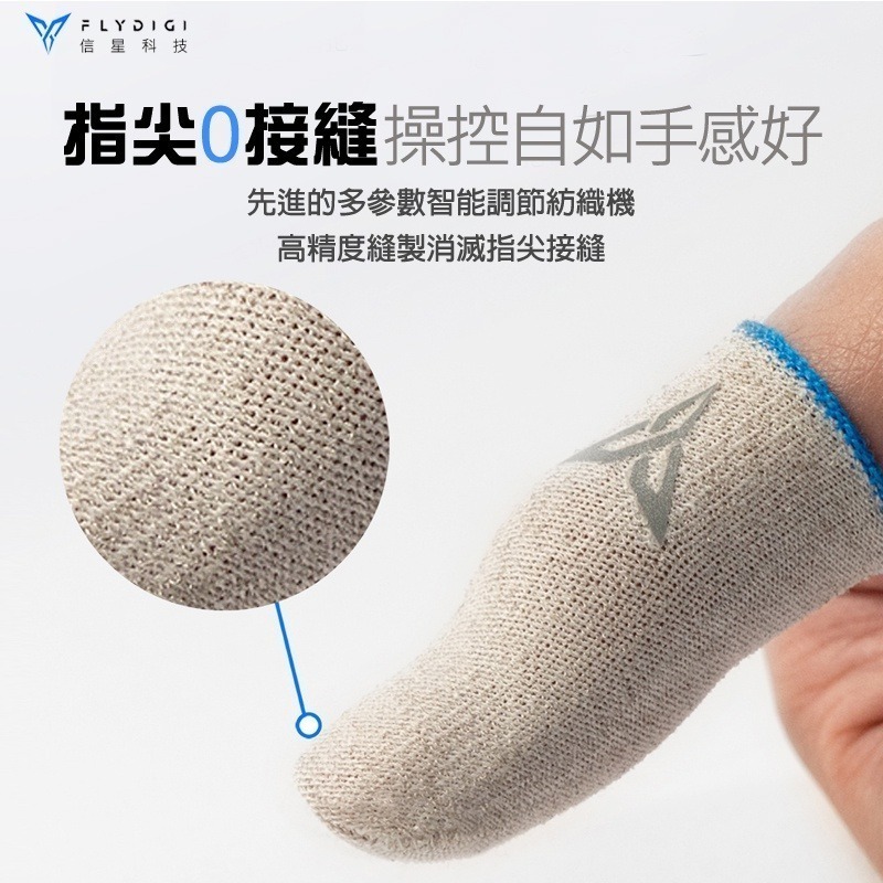 蜂套5 Plus【送鐵盒】信星科技 飛智Flydigi 超薄手遊指套 防汗防滑 吃雞指套 手遊指套 遊戲指套 蜂套 指套-細節圖3