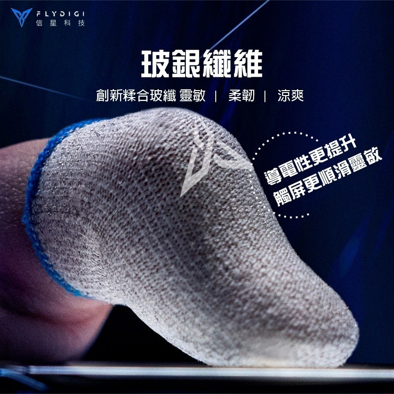 蜂套5 Plus【送鐵盒】信星科技 飛智Flydigi 超薄手遊指套 防汗防滑 吃雞指套 手遊指套 遊戲指套 蜂套 指套-細節圖4