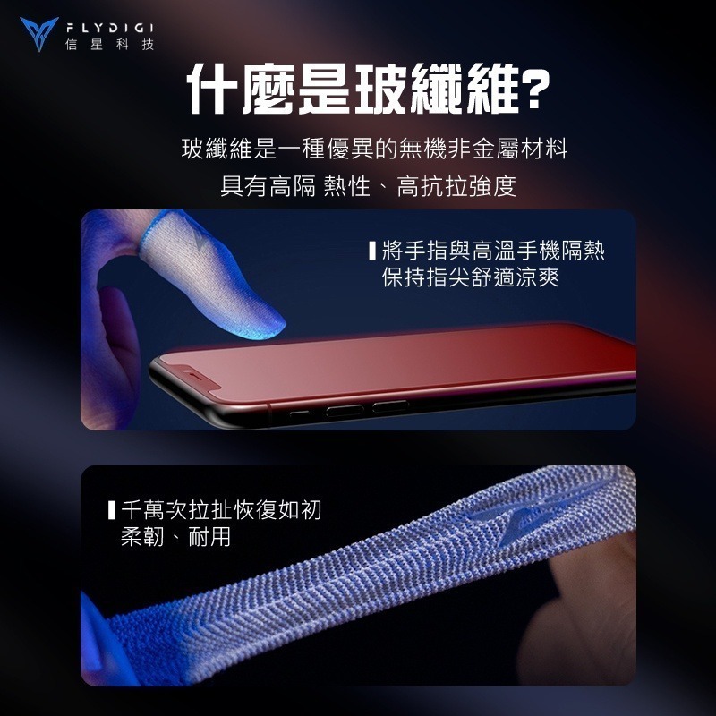 蜂套5 Plus【送鐵盒】信星科技 飛智Flydigi 超薄手遊指套 防汗防滑 吃雞指套 手遊指套 遊戲指套 蜂套 指套-細節圖5