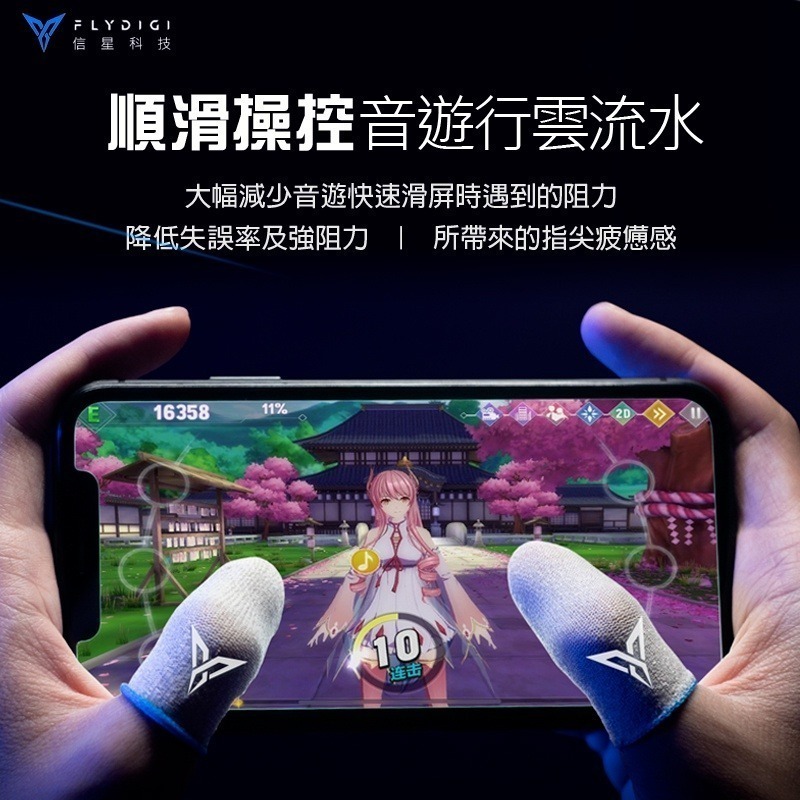 蜂套5 Plus【送鐵盒】信星科技 飛智Flydigi 超薄手遊指套 防汗防滑 吃雞指套 手遊指套 遊戲指套 蜂套 指套-細節圖7