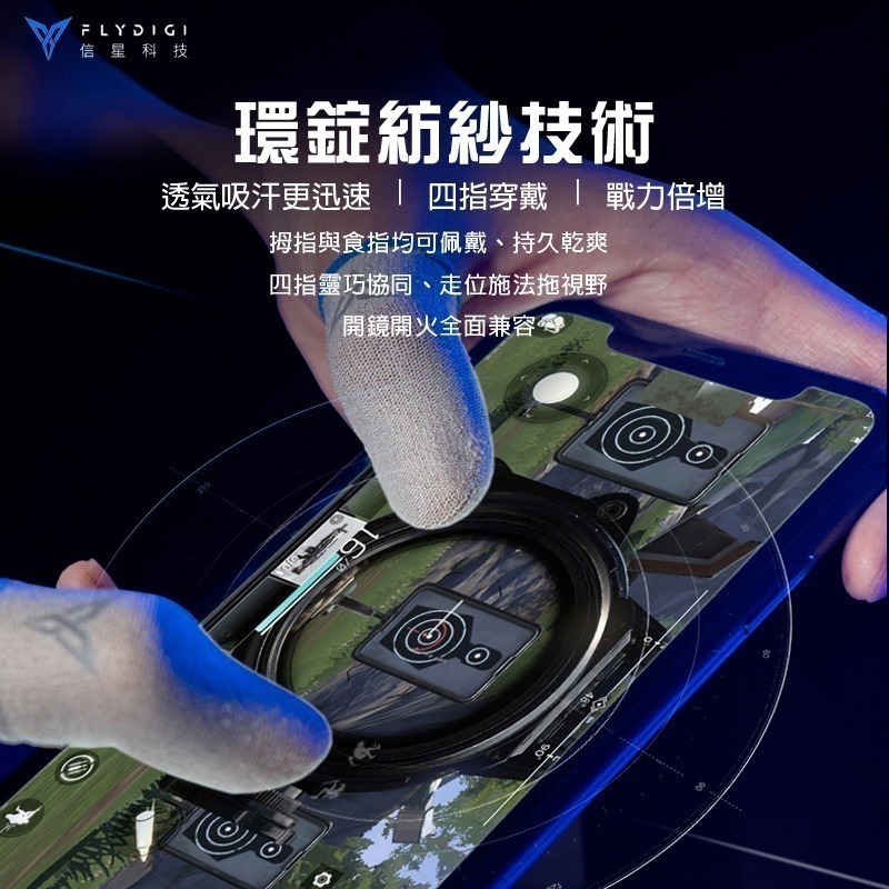 飛智 蜂套5 Plus【送鐵盒】超薄手遊指套 防汗防滑 吃雞指套 手遊指套 遊戲指套 蜂套 指套 信星科技-細節圖6