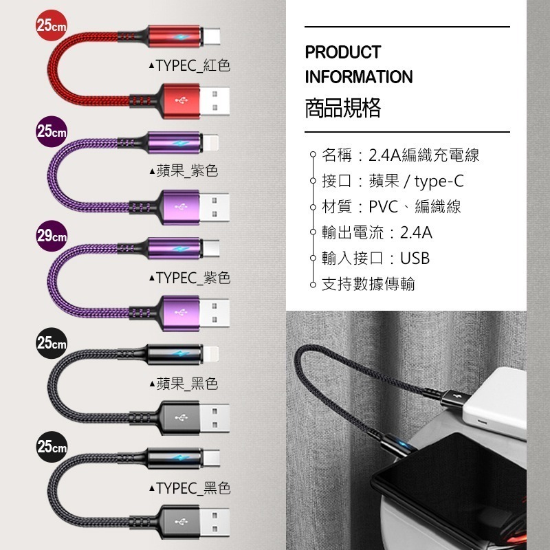 25公分 充電短線 2A 編織線 傳輸線 短線 蘋果 安卓  短充電線 行動電源線 充電線 iPhone短線-細節圖8