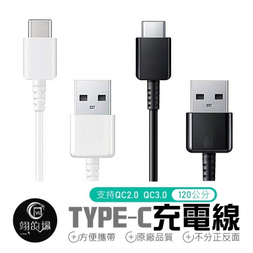 TYPE-C 傳輸充電線 TYPEC充電線 TYPEC傳輸線 充電線 安卓傳輸線 安卓充電線 TYPE-C TYPEC - 翊的場《ㄧˋㄉㄜ ...