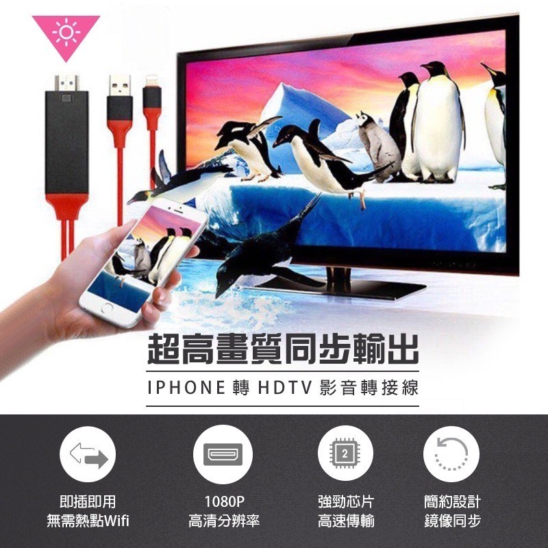 不延遲iPhone HDTV 轉接線 1080P 影音轉接線 手機轉電視 電視轉接線 同屏轉接線 同屏線 電視棒-細節圖6