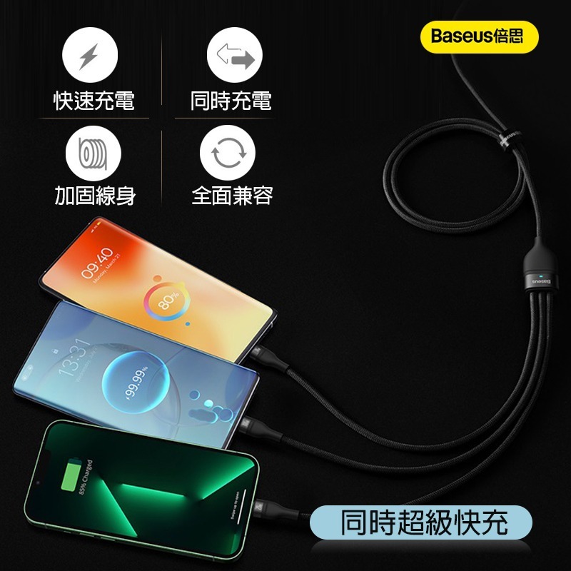 Baseus倍思 閃速系列 66W 三合一充電線 一拖三 傳輸線 快充線 蘋果充電線 安卓充電線 type c 充電線-細節圖3