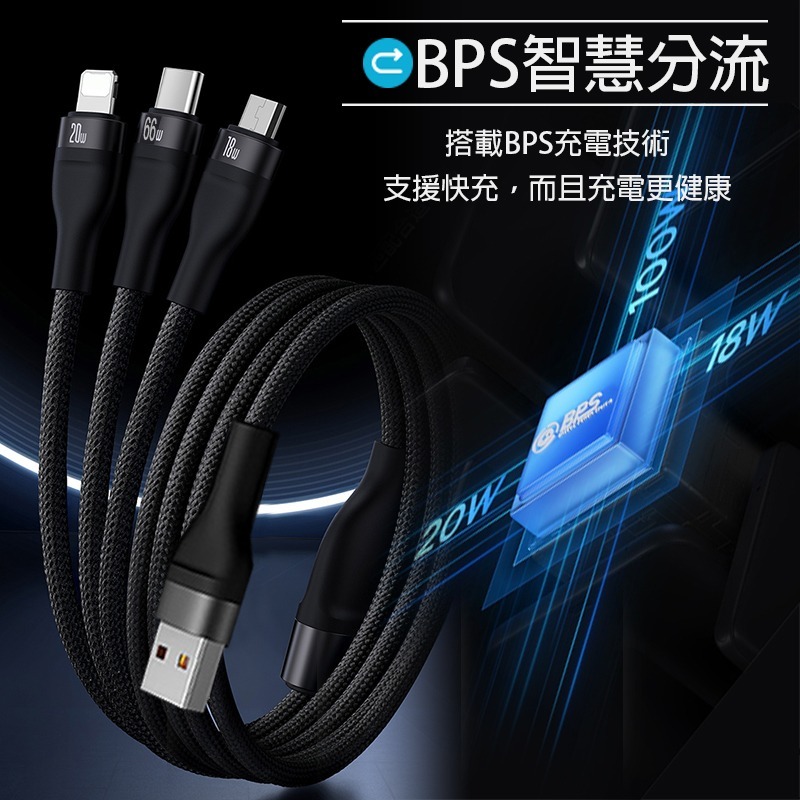 Baseus倍思 閃速系列 66W 三合一充電線 一拖三 傳輸線 快充線 蘋果充電線 安卓充電線 type c 充電線-細節圖5