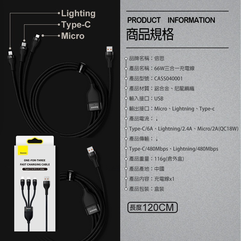 Baseus倍思 閃速系列 66W 三合一充電線 一拖三 傳輸線 快充線 蘋果充電線 安卓充電線 type c 充電線-細節圖9