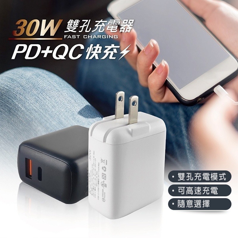 30W 充電頭 PD QC 快充頭 充電器 快充 TYPEC充電頭 iphone ipad 三星 蘋果快充 PD充電頭-細節圖6