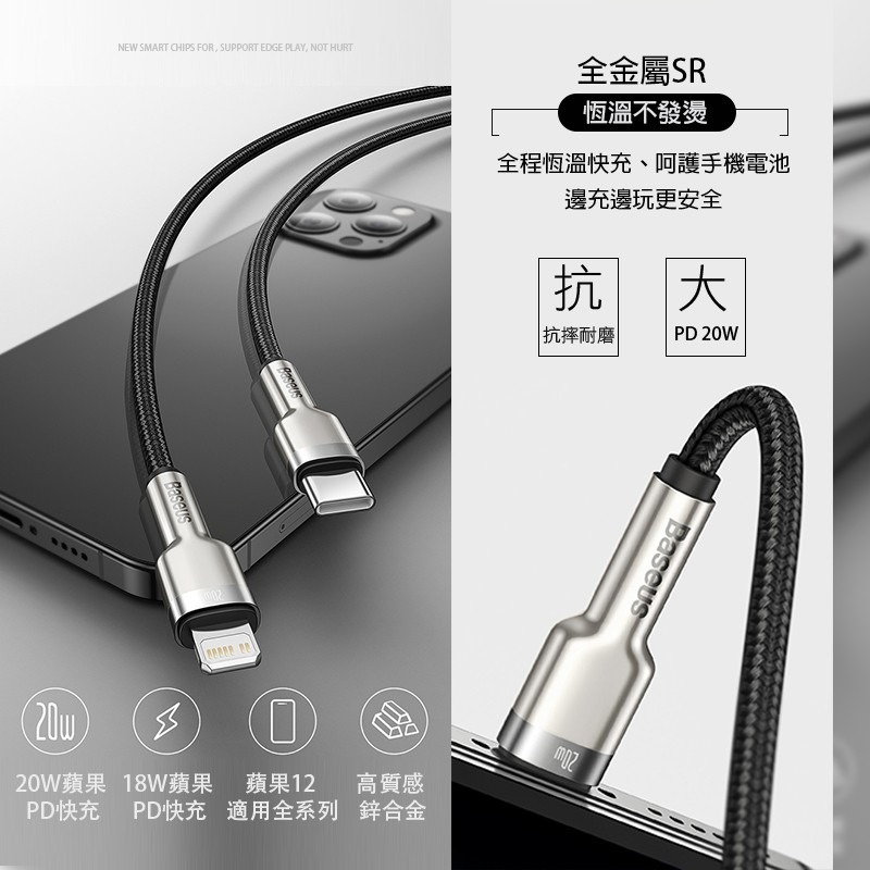 倍思 20W PD快充線 金屬卡福樂 Type-C to iPhone PD快充 PD充電線 PD線 PD 快充線-細節圖4