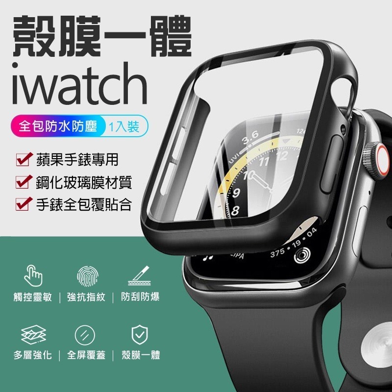 Apple Watch 保護殼 殼膜一體 PC硬殼+鋼化玻璃貼 iwatch8 S8 S7 蘋果手錶保護殼-細節圖3