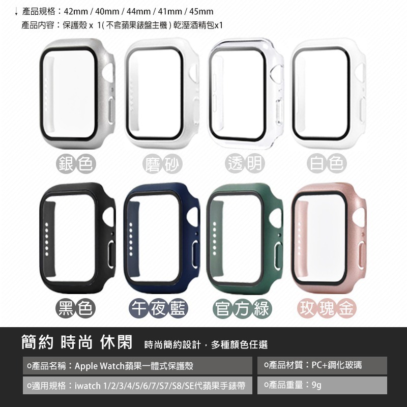 Apple Watch 保護殼 殼膜一體 PC硬殼+鋼化玻璃貼 iwatch8 S8 S7 蘋果手錶保護殼-細節圖9