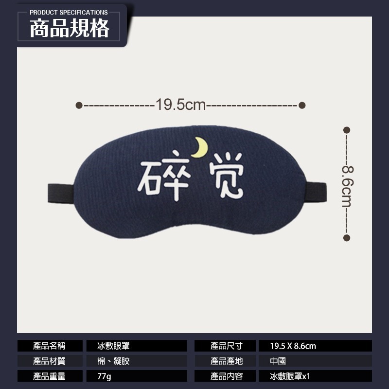 台灣現貨 睡眠眼罩 眼罩 遮光眼罩 冰敷眼罩 熱敷眼罩 助眠神器 遮光罩 水袋 冰袋 敷眼罩 可愛眼罩 護眼罩-細節圖5