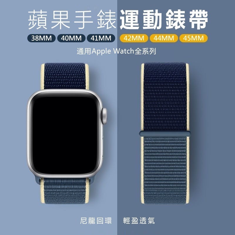 多色任選Apple Watch iwatch SE 1-7 蘋果手錶尼龍錶帶38 40 41mm 魔鬼